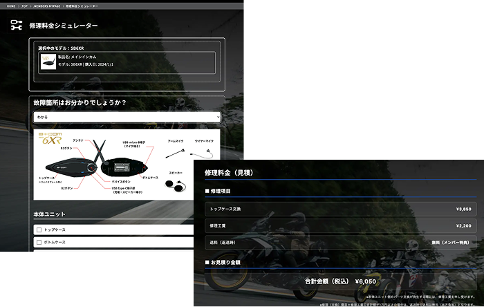 修理依頼の画面イメージ