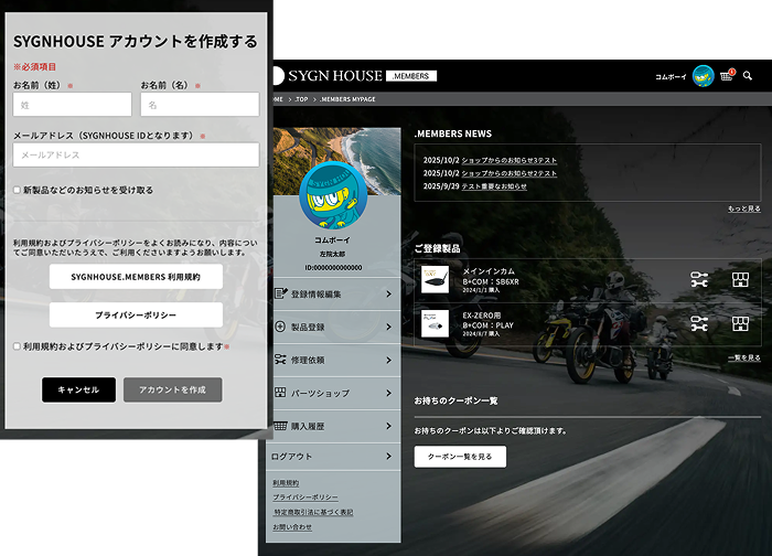 会員登録画面とマイページのイメージ